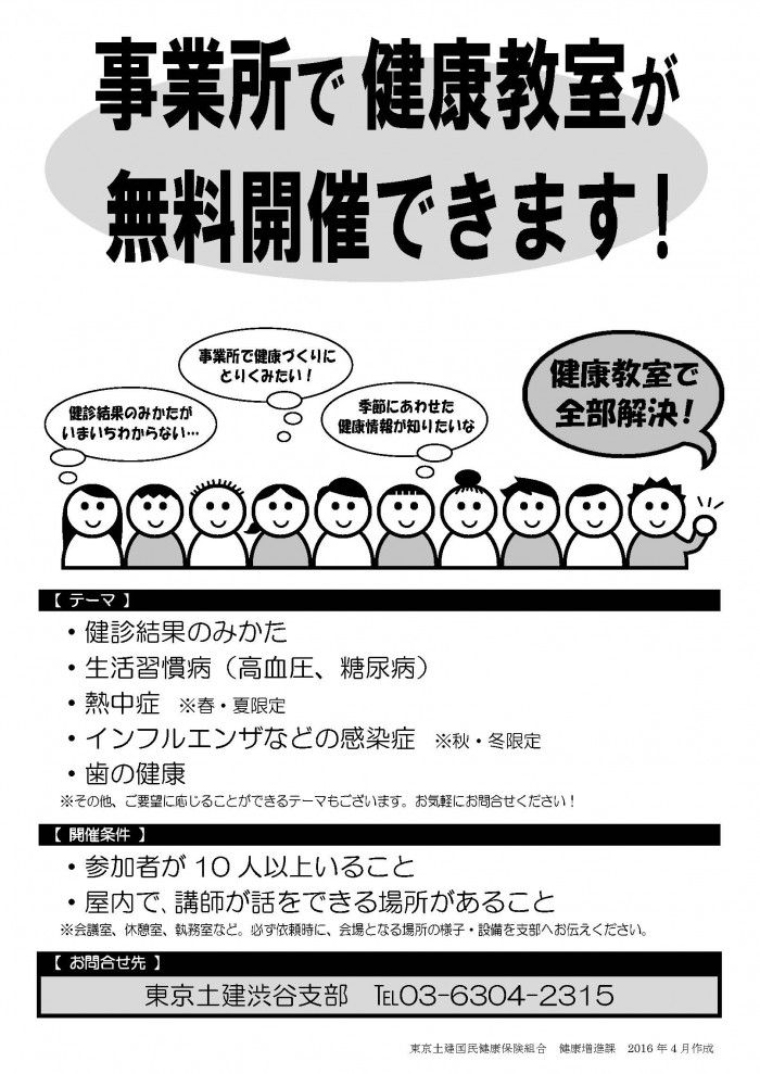 事業所用_健康教室呼かけチラシ