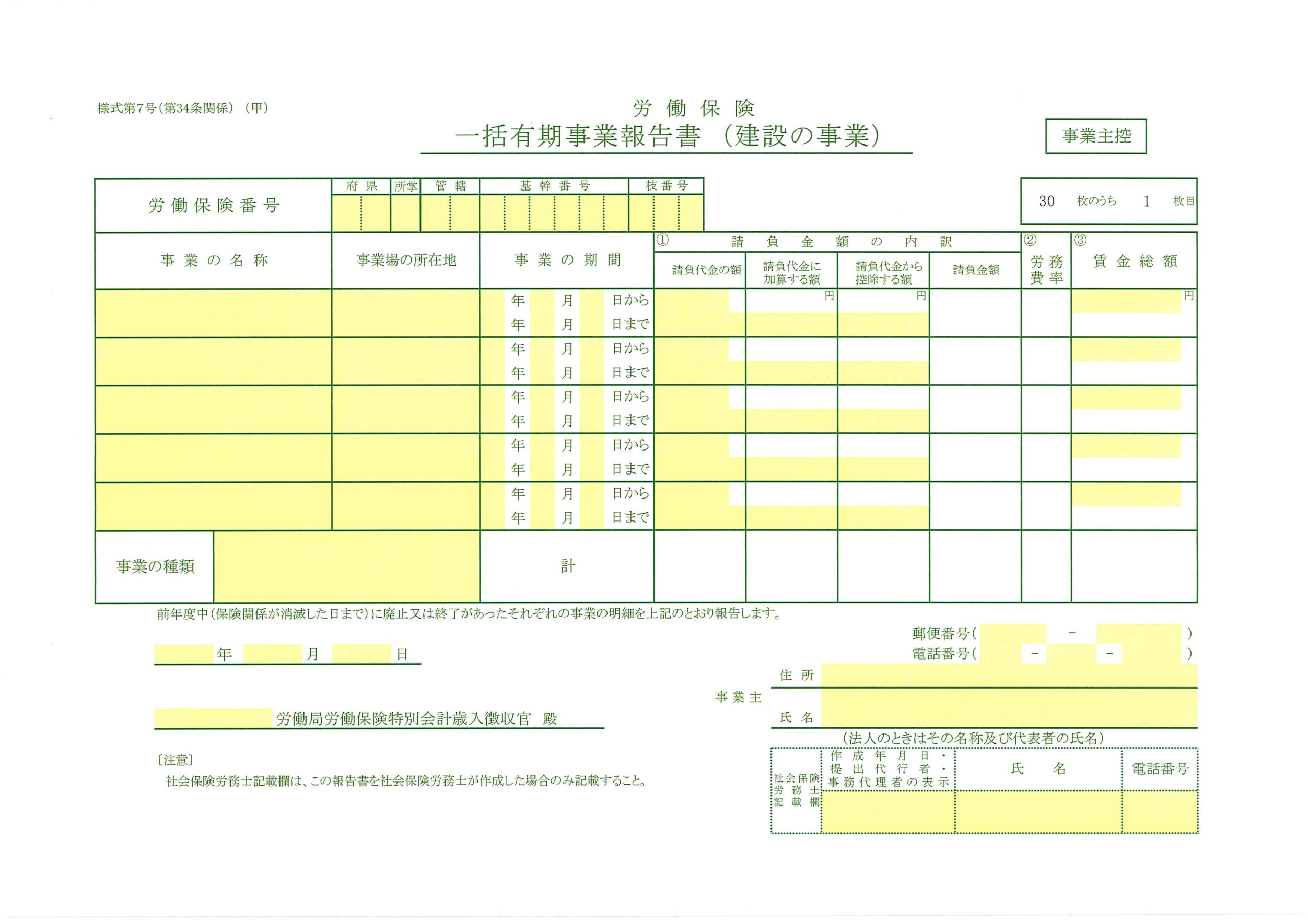 令和3年 令和2年度 労働保険年度更新用書類 労働保険料等算定基礎賃金等の報告 一括有期事業報告書 ダウンロード 東京土建 渋谷支部